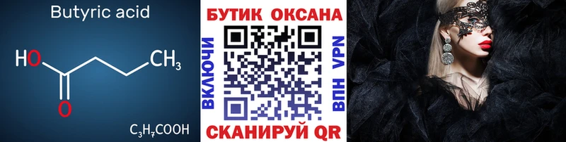 БУТИРАТ 99%  Новоуральск 